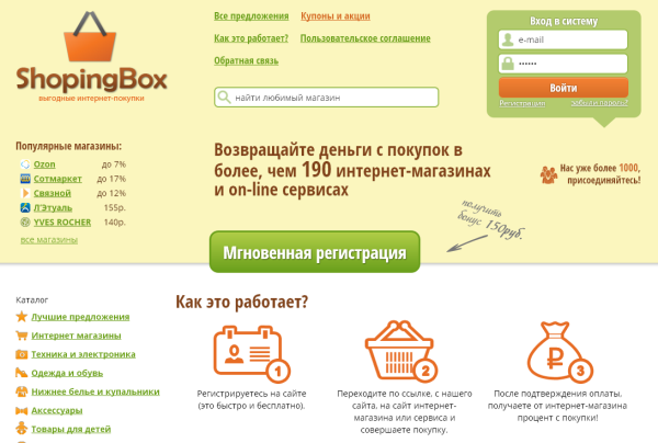 Отечественный кешбек от ShopingBox.ru Screenshot_21-e1387362606245
